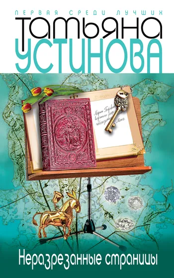 Подробнее о Неразрезанные страницы