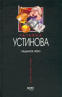 Подробнее о Седьмое небо