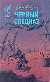Подробнее о Черный спецназ
