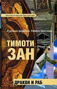 Подробнее о Дракон и раб