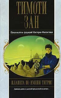 Подробнее о Планета по имени Тигрис