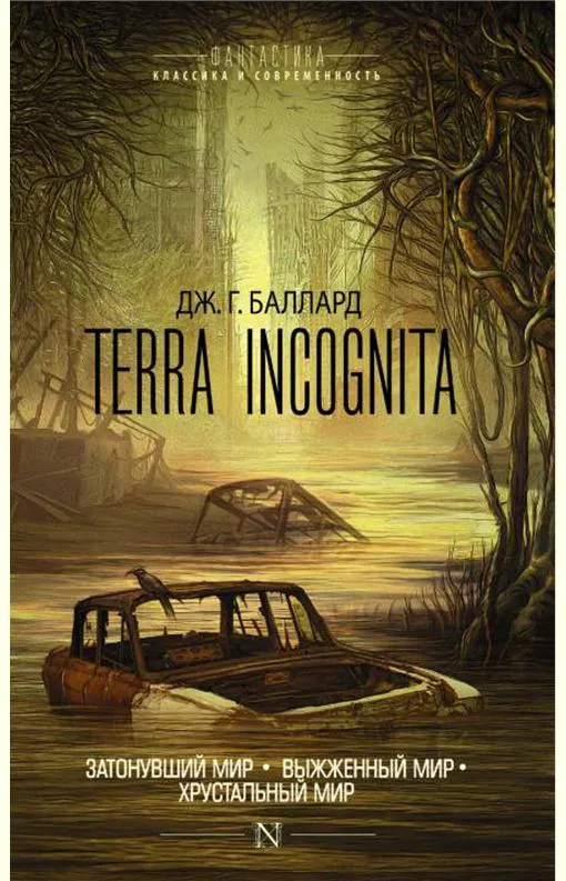 Подробнее о Terra Incognita