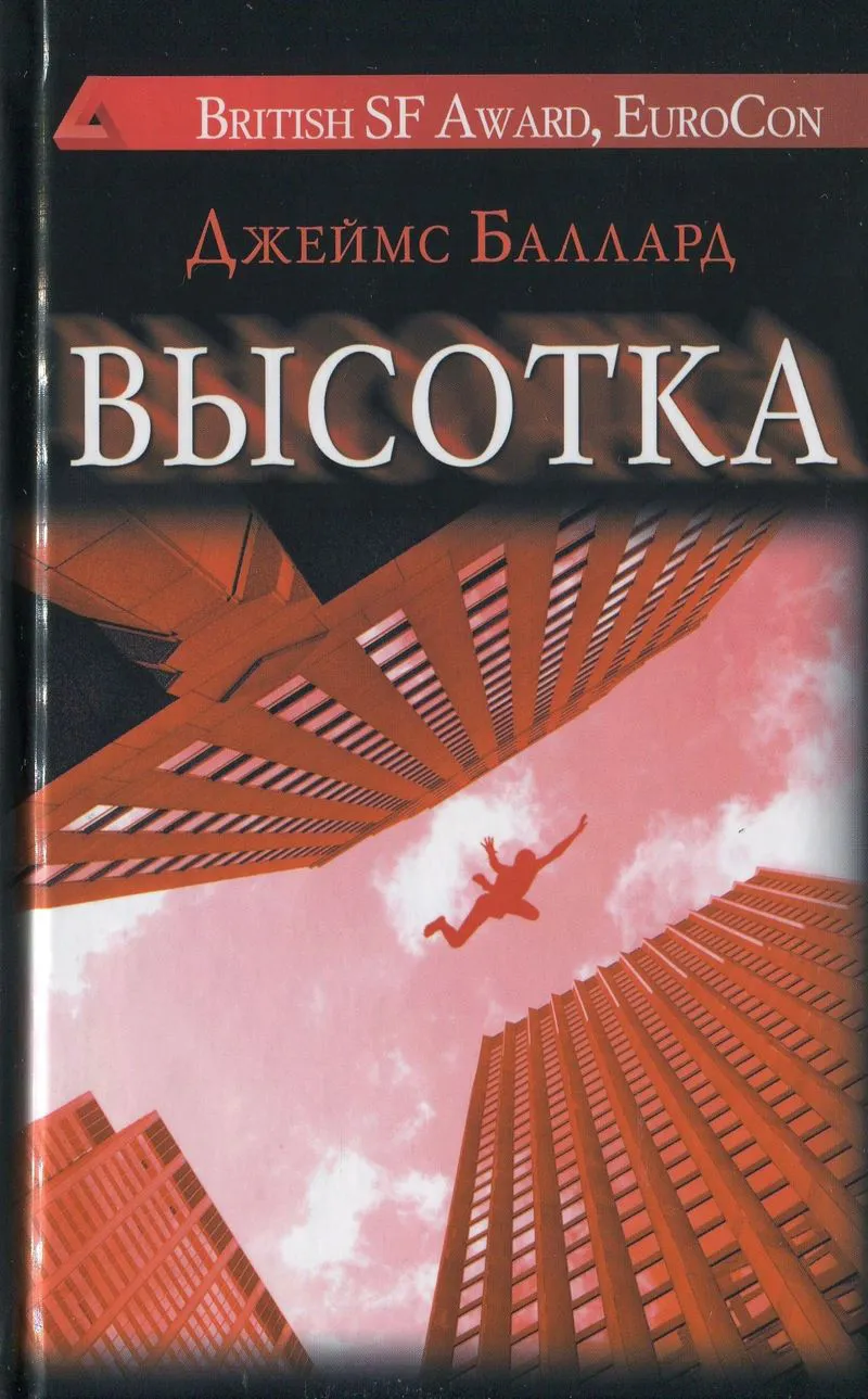 Подробнее о Высотка