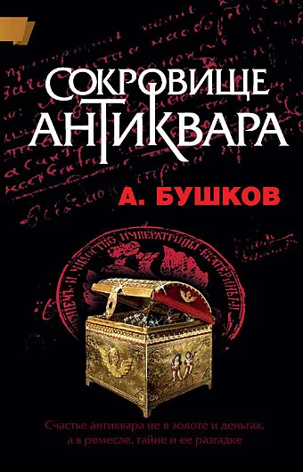 Подробнее о Антиквар