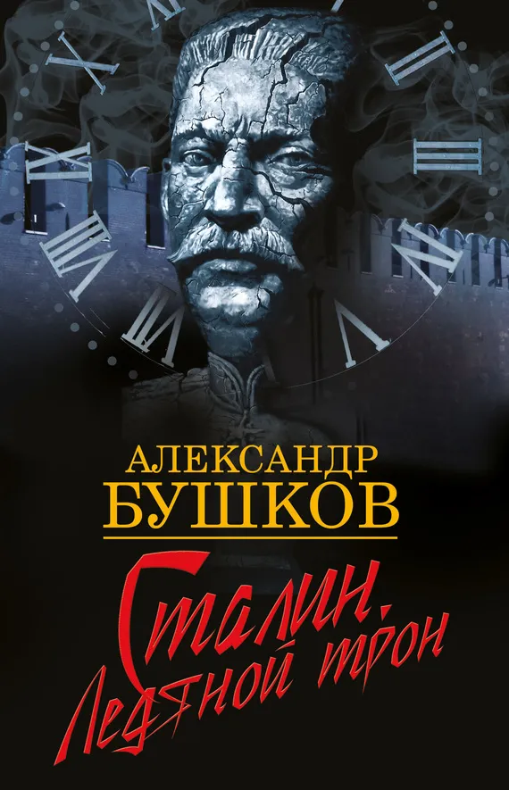 Подробнее о Россия, которой не было