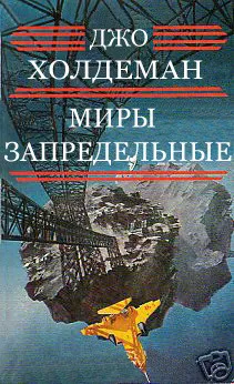 Подробнее о Миры запредельные