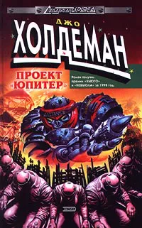 Подробнее о Проект «Юпитер»