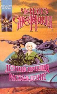 Подробнее о Летний прилив
