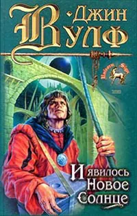 Подробнее о Книги нового солнца