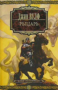 Подробнее о Рыцарь