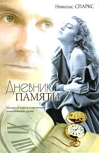 Подробнее о Дневник памяти