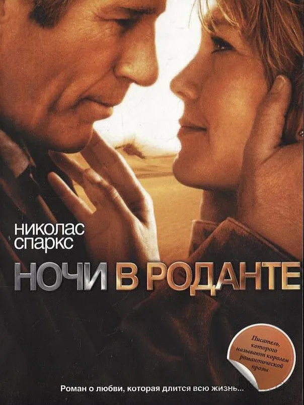 Подробнее о Ночи в Роданте