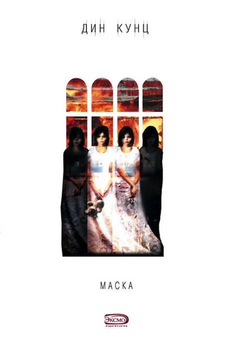 Подробнее о Маска