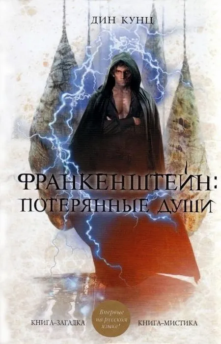 Подробнее о Потерянные души