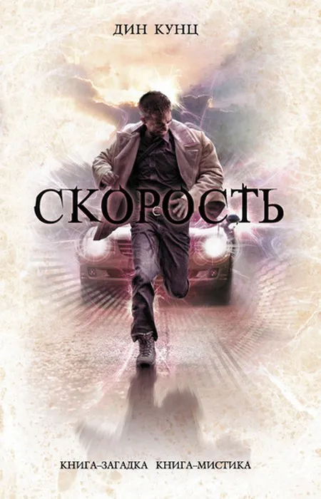 Подробнее о Скорость