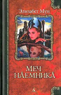 Подробнее о Меч наемника