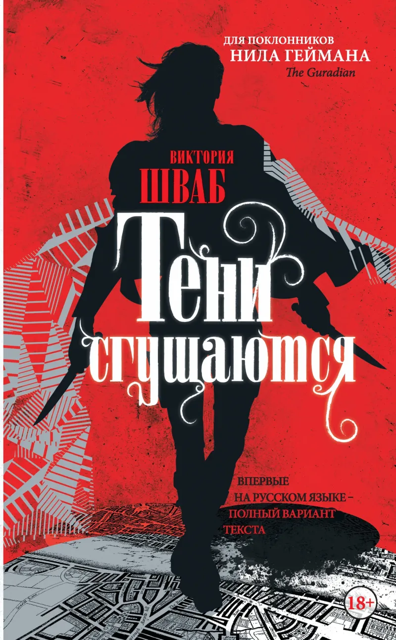 Подробнее о Тени сгущаются