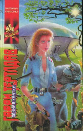 Хорошая погода Гарри Норман Тертлдав