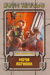 Подробнее о Хроники пропавшего легиона