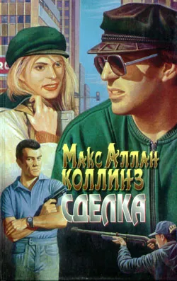 Подробнее о Сделка