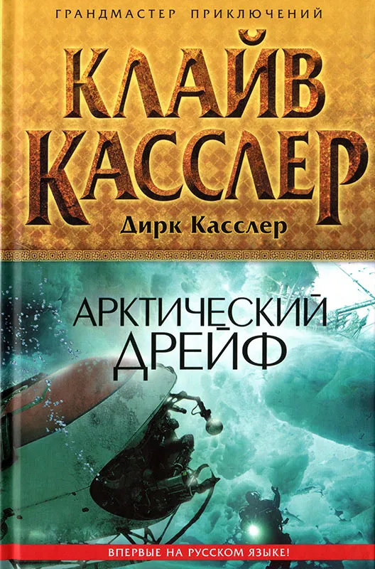 Подробнее о Арктический дрейф