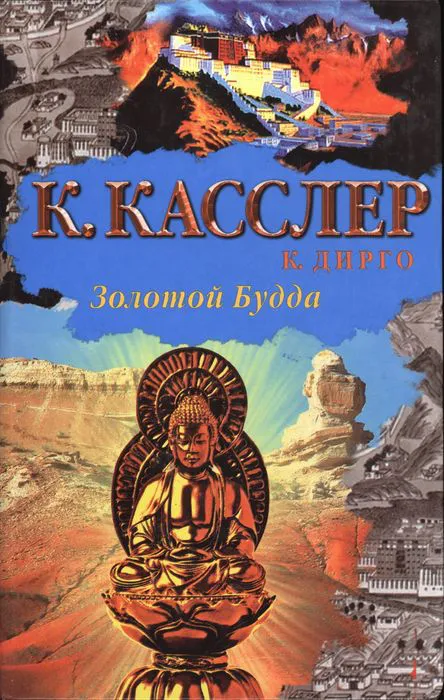 Подробнее о Золотой Будда