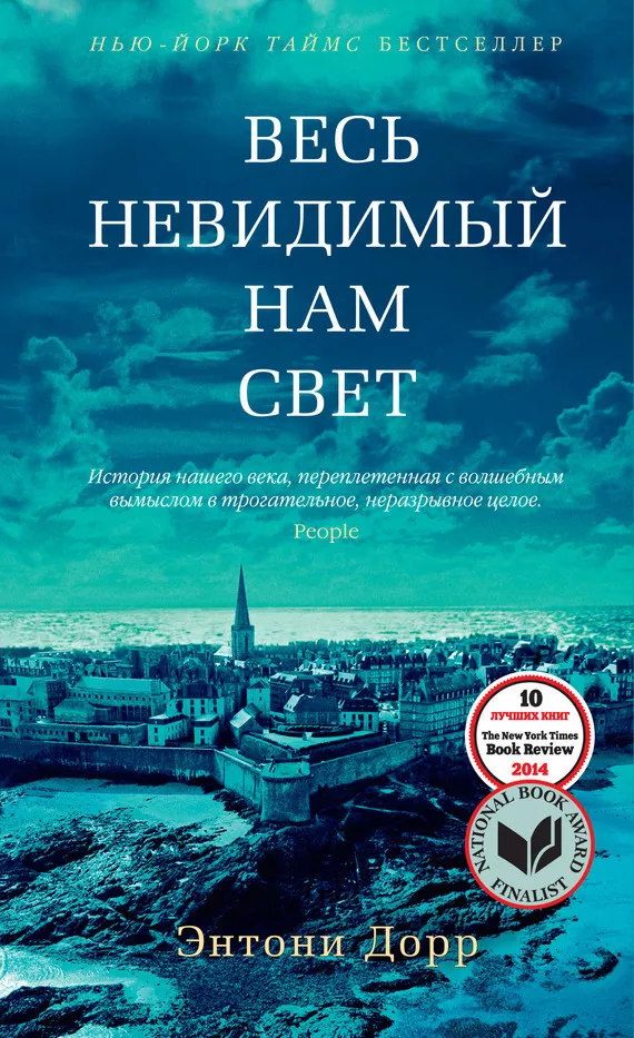 Подробнее о Весь невидимый нам свет