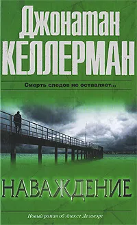 Подробнее о Наваждение