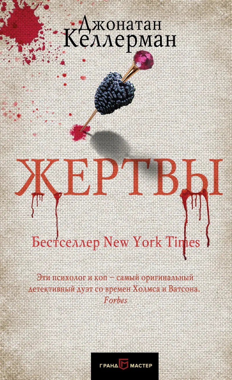 Подробнее о Жертвы