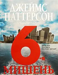 Подробнее о 6-я мишень