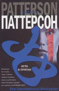 Подробнее о Игра в прятки