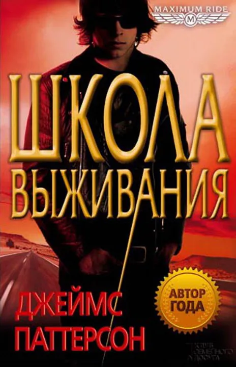 Подробнее о Школа выживания 