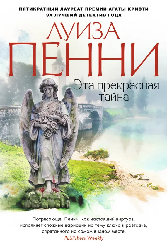 Подробнее о Эта прекрасная тайна