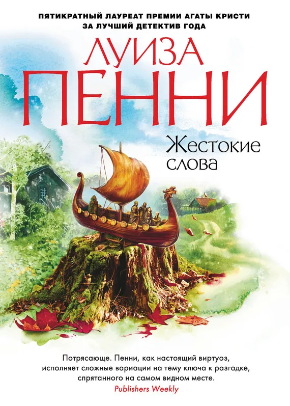 Подробнее о Жестокие слова