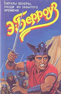 Подробнее о Люди из забытого времени