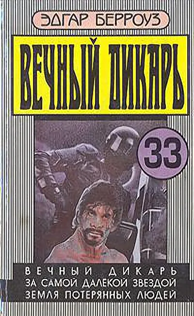 Подробнее о Вечный возлюбленный