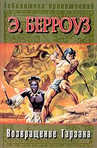 Подробнее о Возвращение в джунгли