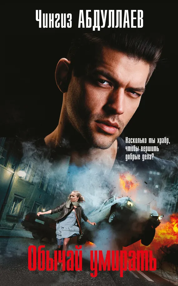 Подробнее о Обычай умирать