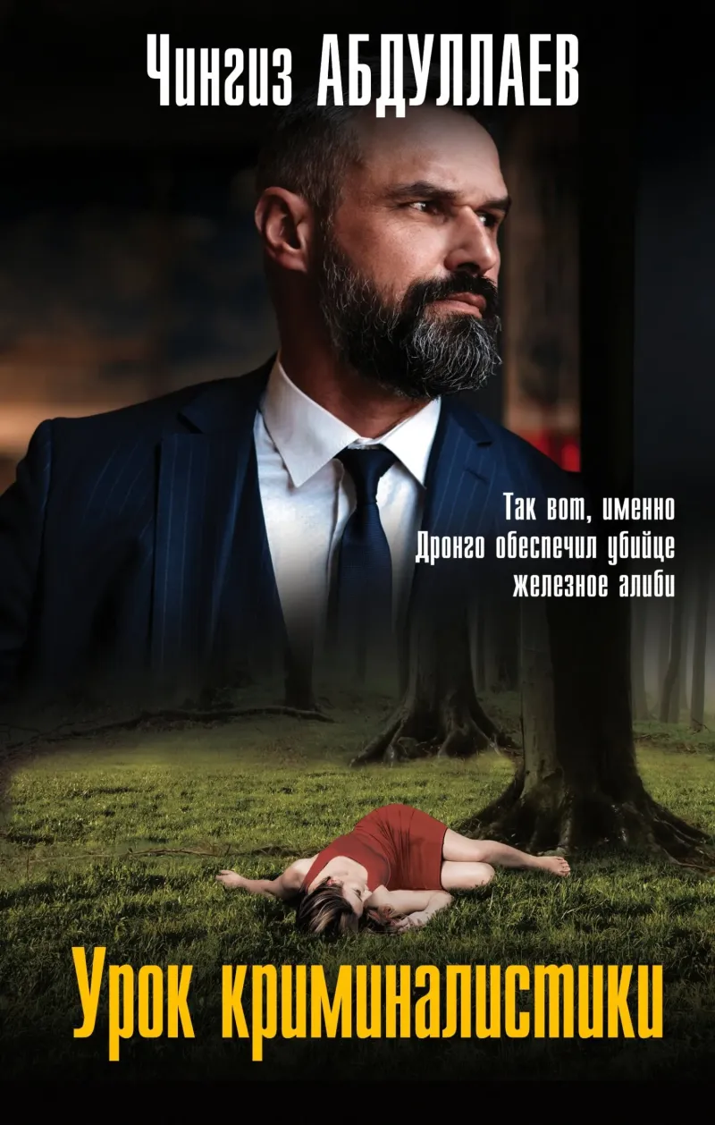 Подробнее о Урок криминалистики