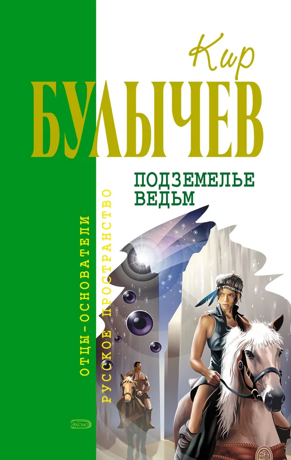 Подробнее о Подземелье ведьм