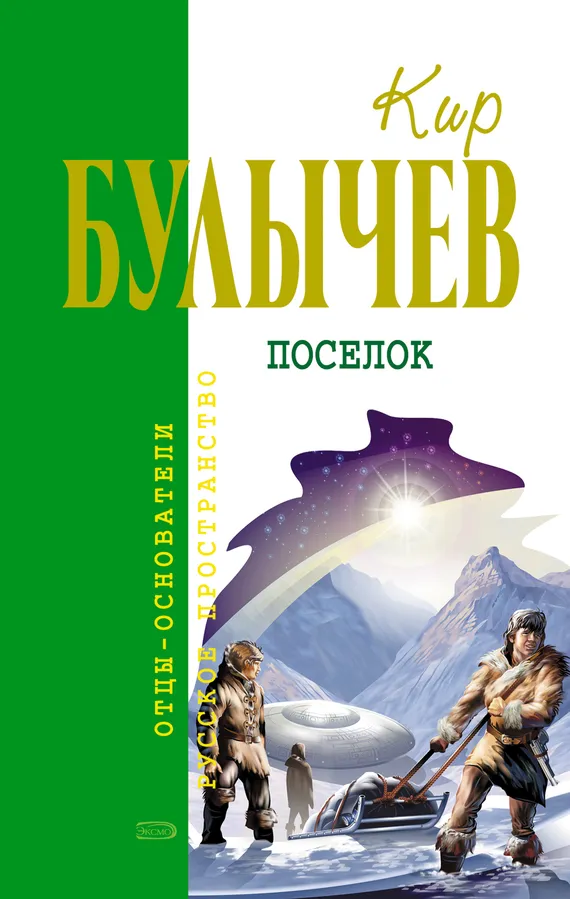 Подробнее о Посёлок