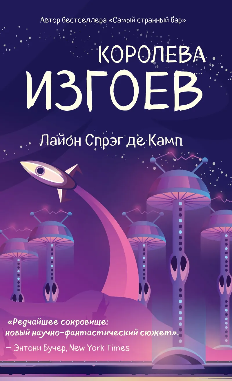 Подробнее о Королева изгоев