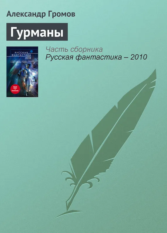 Подробнее о Гурманы