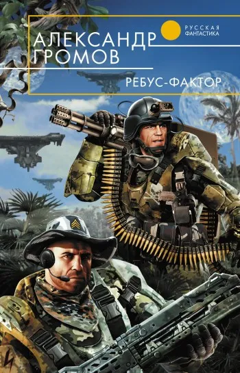 Подробнее о Ребус-фактор