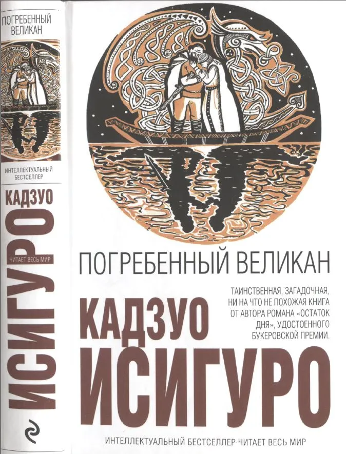 Подробнее о Погребённый великан