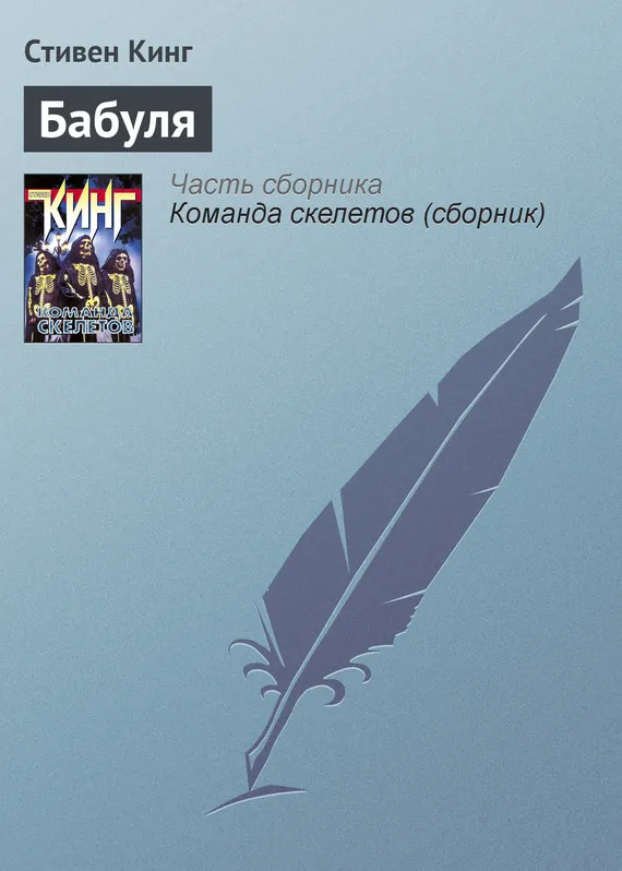 Подробнее о Бабуля