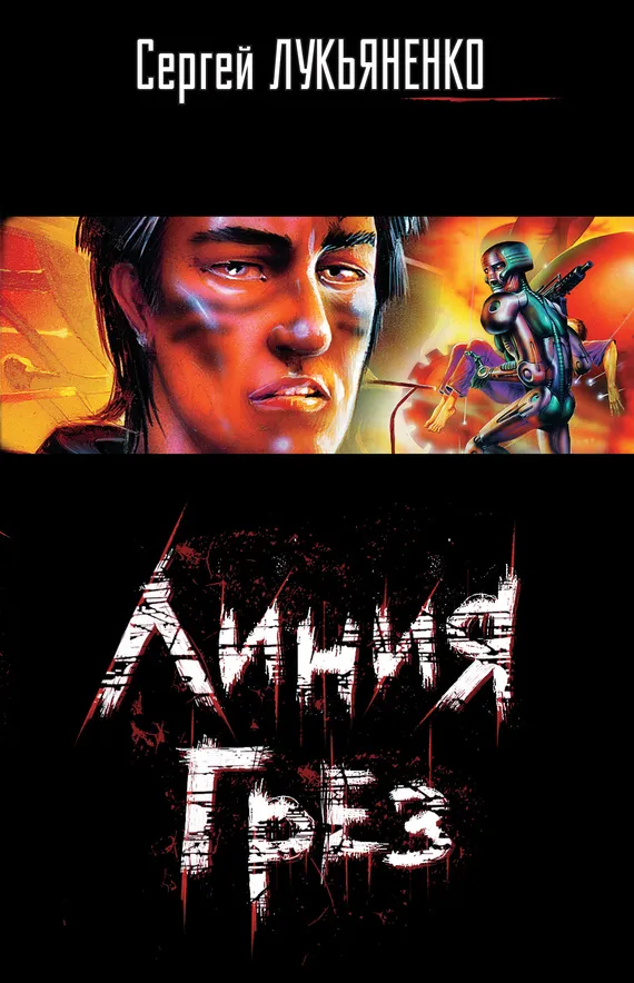 Подробнее о Линия Грез