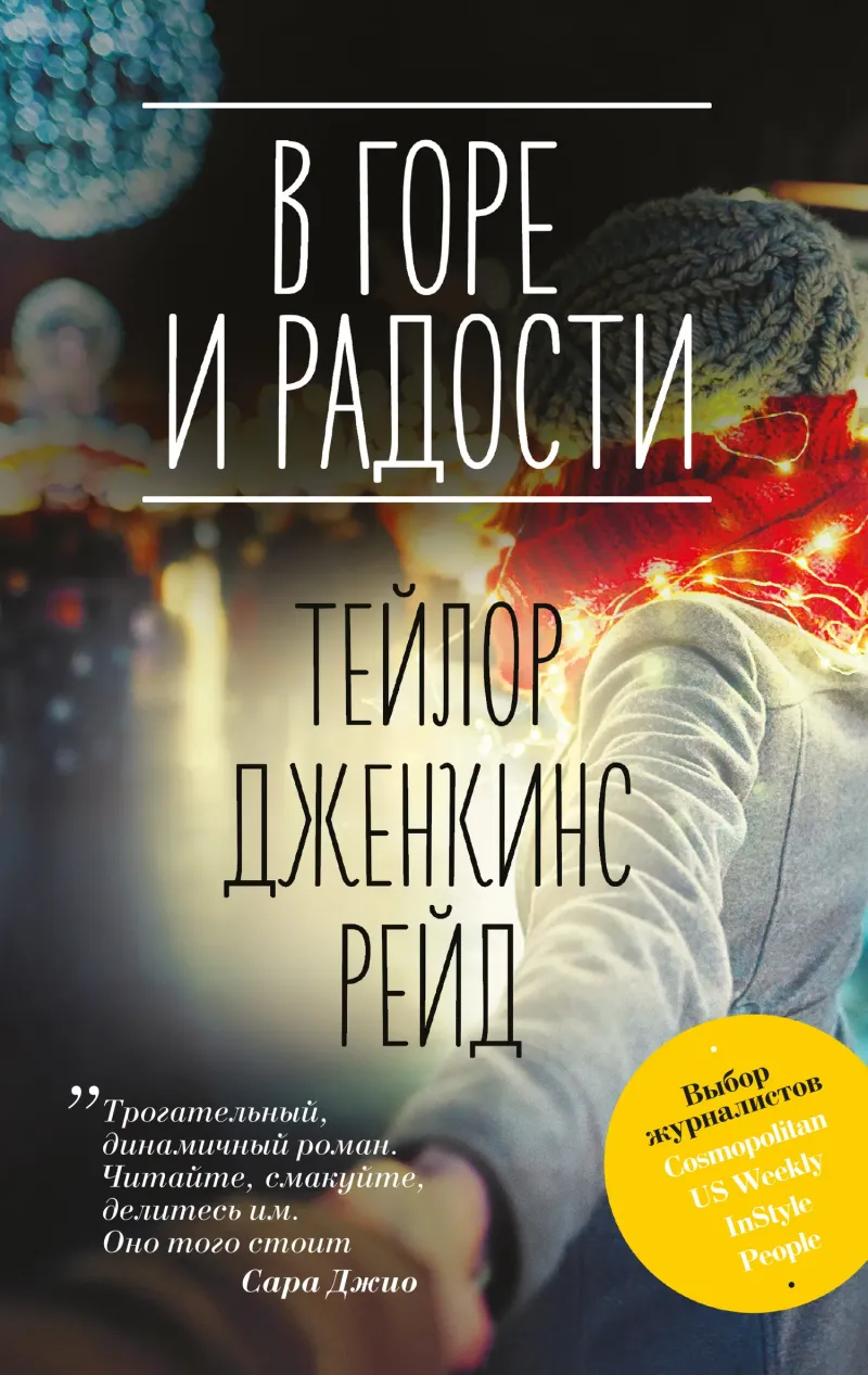 Подробнее о В горе и радости