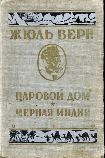 Подробнее о Черная Индия