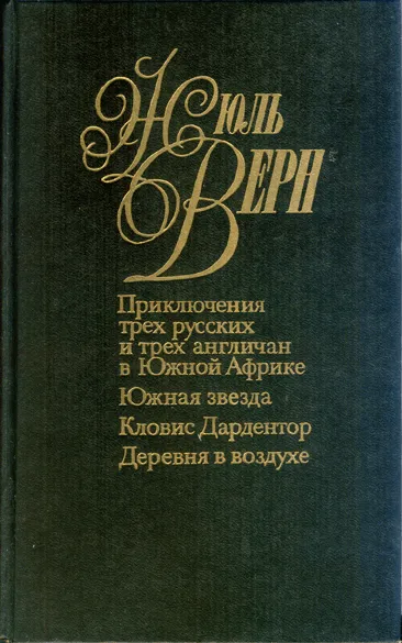 Подробнее о Южная звезда